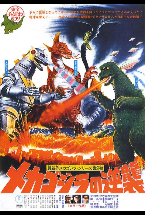 Аниме-фильм Террор Мехагодзиллы 1975 смотреть онлайн бесплатно в хорошем качестве