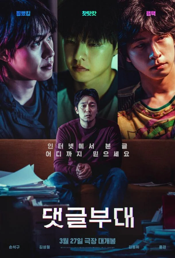 Фильм Фабрика троллей 2024 смотреть онлайн бесплатно в хорошем качестве