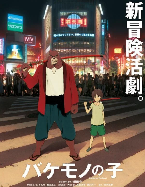 Аниме-фильм Дитя чудовища 2015 смотреть онлайн бесплатно в хорошем качестве