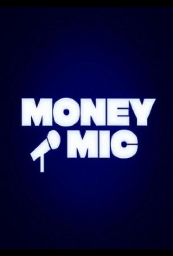 ТВ шоу Money Mic 2023 смотреть онлайн бесплатно в хорошем качестве