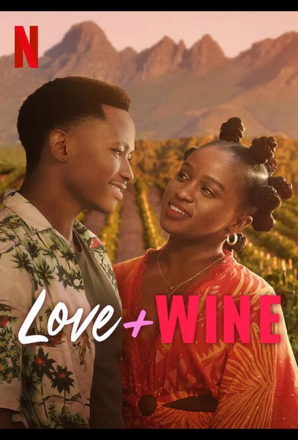 Фильм Любовь и вино 2025 смотреть онлайн бесплатно в хорошем качестве